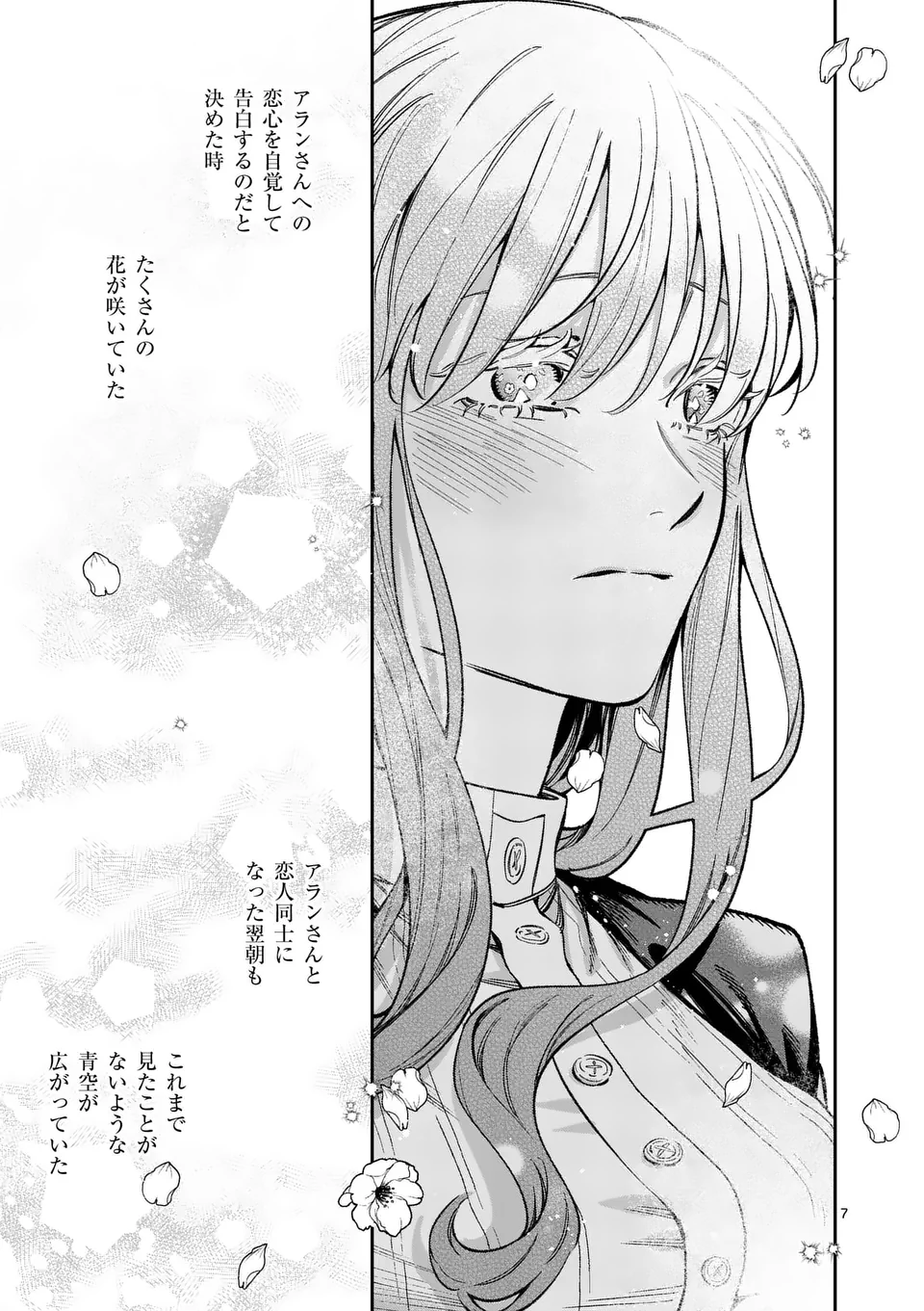 Mou Kyoumi ga Nai to Rikonsareta Reijou no Igai to Tanoshii Shinseikatsu - Chapter 19.1 - Page 7